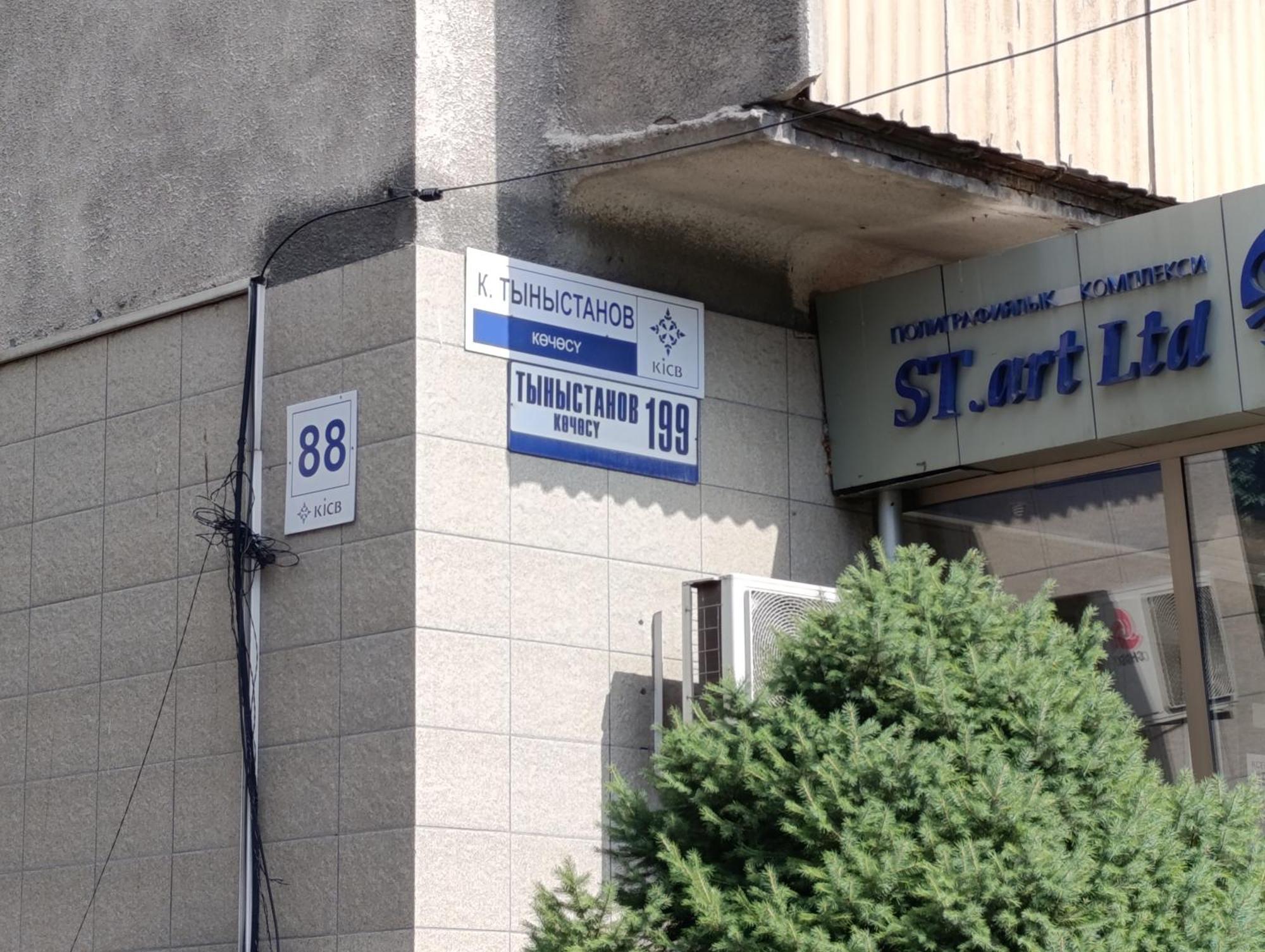 ビシュケクAura On Tynystanova Street 199アパートメント エクステリア 写真